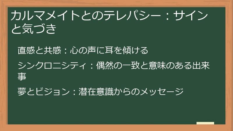 カルマメイトとのテレパシー：サインと気づき