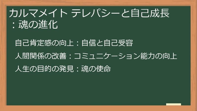 カルマメイト テレパシーと自己成長：魂の進化