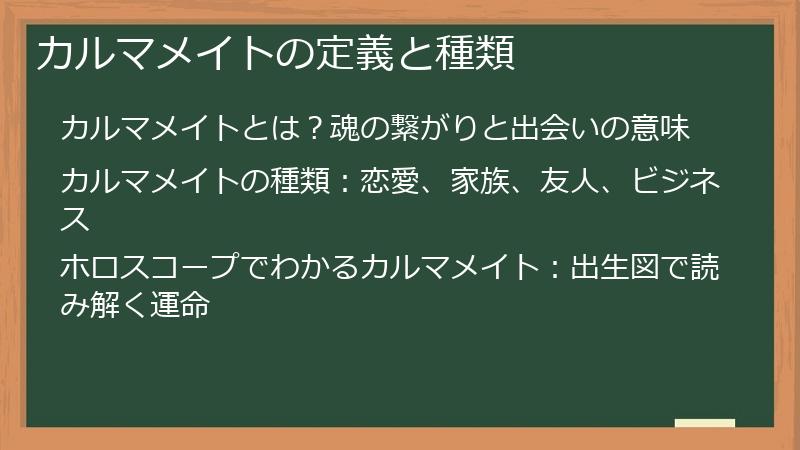 カルマメイトの定義と種類