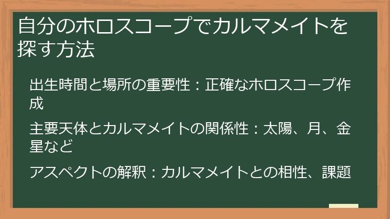 自分のホロスコープでカルマメイトを探す方法