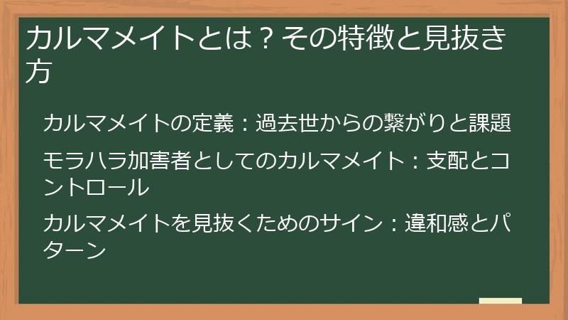 カルマメイトとは？その特徴と見抜き方