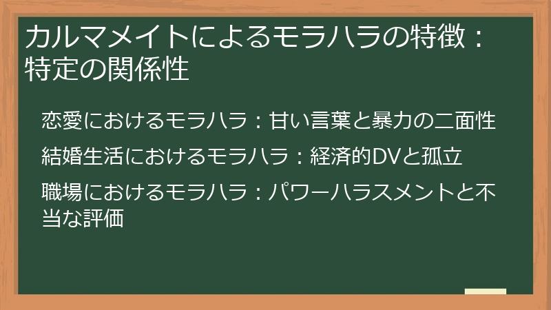 カルマメイトによるモラハラの特徴：特定の関係性