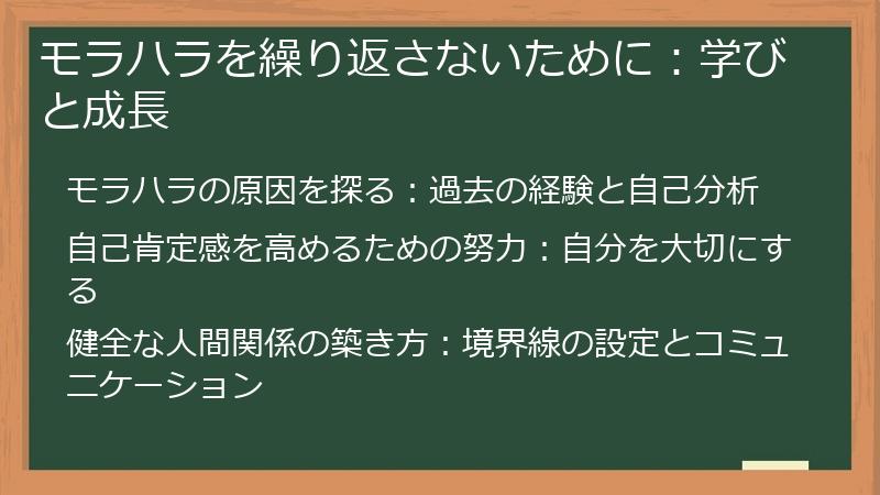 モラハラを繰り返さないために：学びと成長
