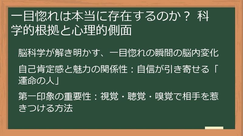 一目惚れは本当に存在するのか? 科学的根拠と心理的側面
