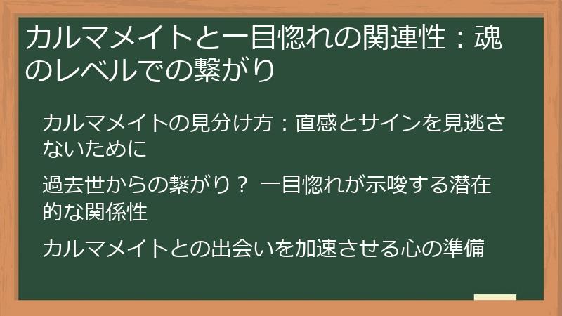 カルマメイトと一目惚れの関連性:魂のレベルでの繋がり