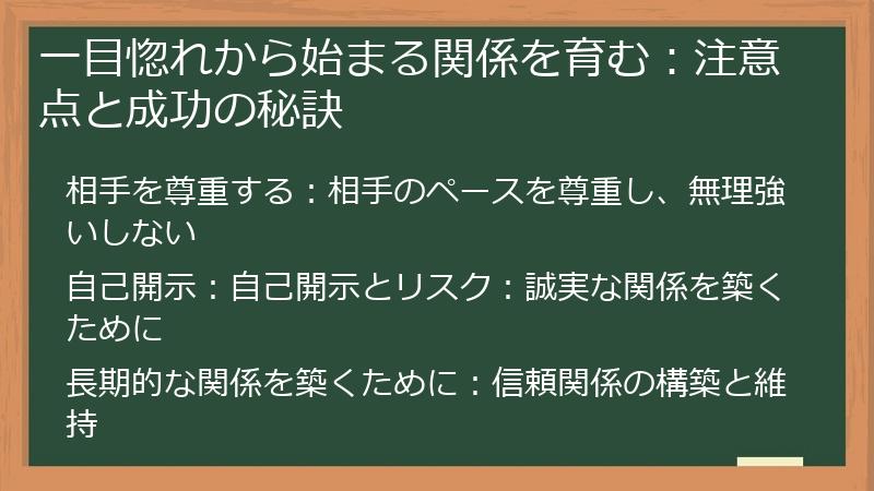 一目惚れから始まる関係を育む:注意点と成功の秘訣