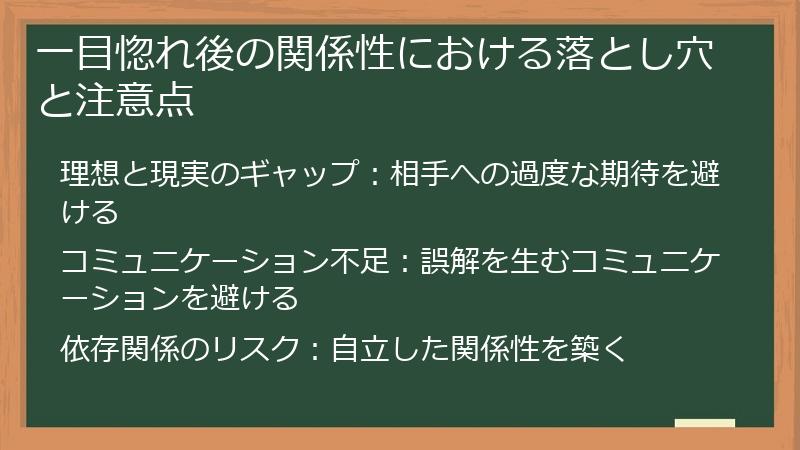 一目惚れ後の関係性における落とし穴と注意点