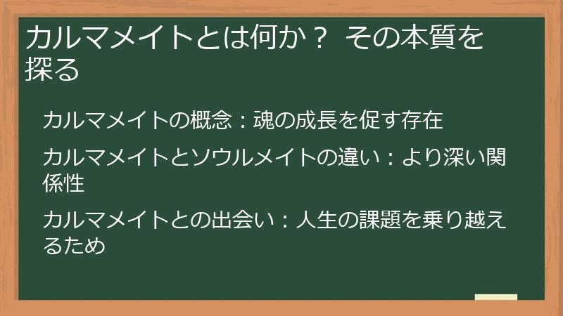 カルマメイトとは何か？ その本質を探る