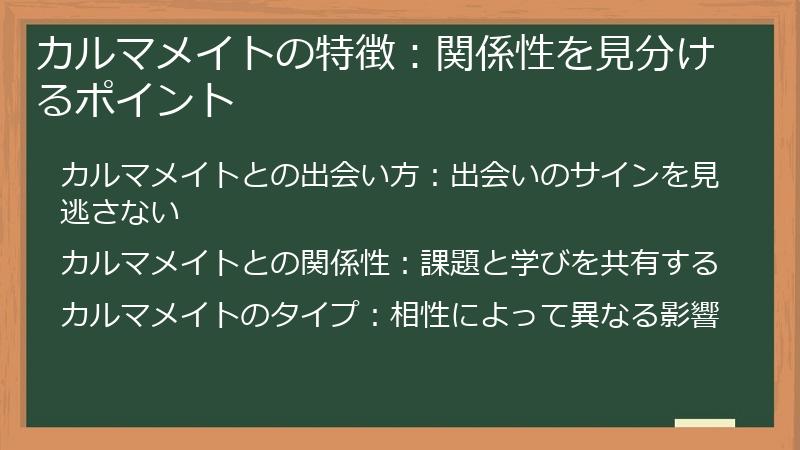 カルマメイトの特徴：関係性を見分けるポイント