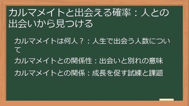 カルマメイトと出会える確率：人との出会いから見つける