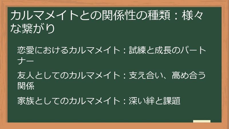 カルマメイトとの関係性の種類：様々な繋がり