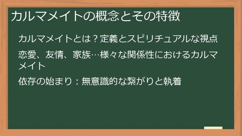 カルマメイトの概念とその特徴