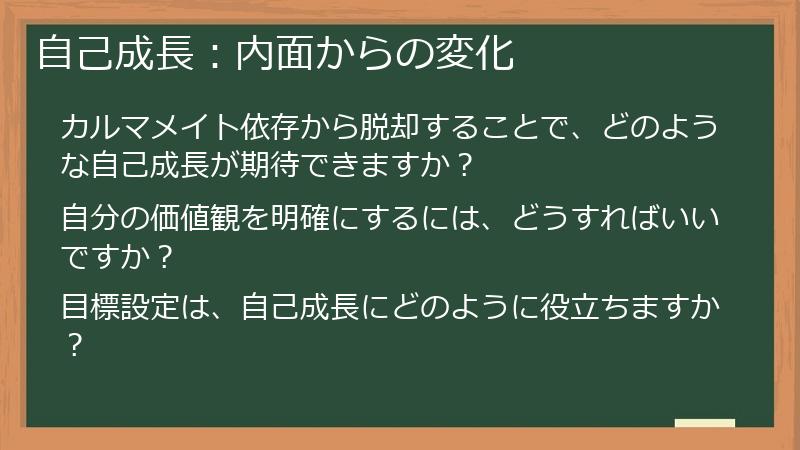 自己成長:内面からの変化