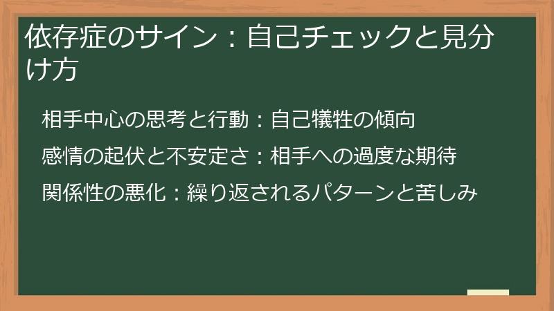 依存症のサイン：自己チェックと見分け方