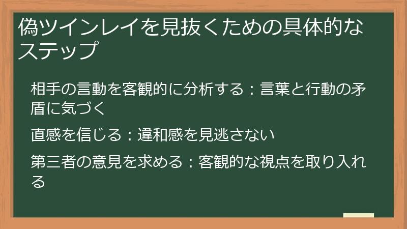 偽ツインレイを見抜くための具体的なステップ