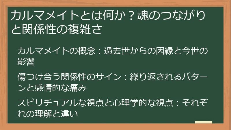 カルマメイトとは何か?魂のつながりと関係性の複雑さ