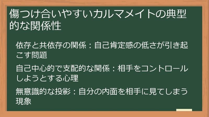 傷つけ合いやすいカルマメイトの典型的な関係性