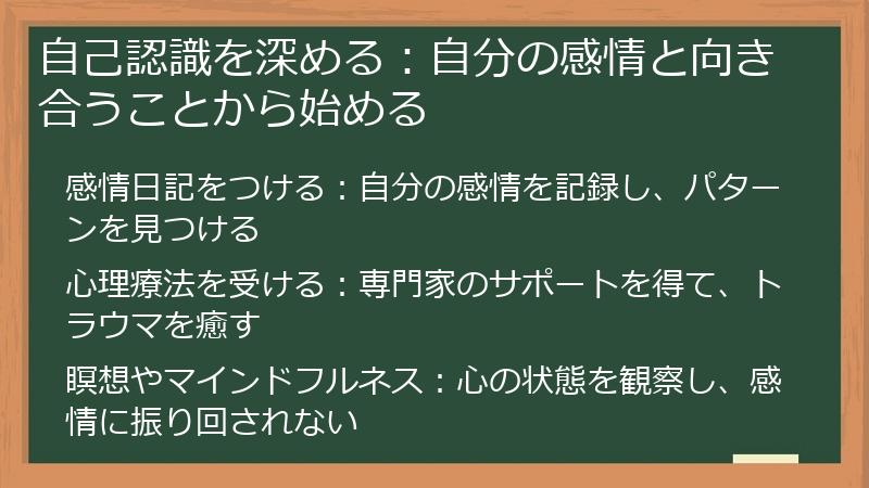自己認識を深める:自分の感情と向き合うことから始める