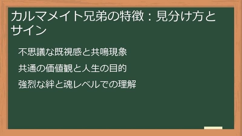 カルマメイト兄弟の特徴：見分け方とサイン
