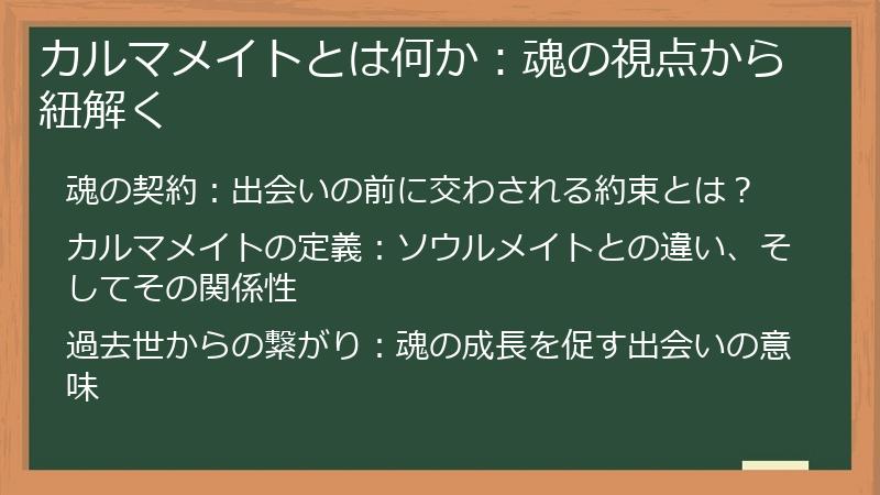 カルマメイトとは何か：魂の視点から紐解く