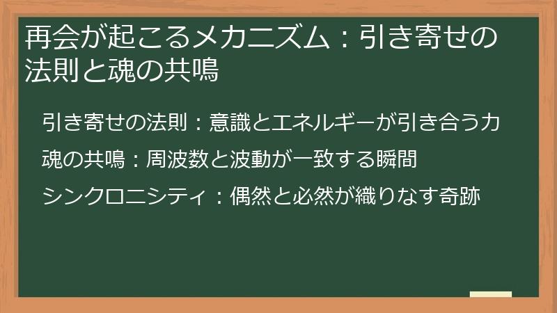 再会が起こるメカニズム：引き寄せの法則と魂の共鳴