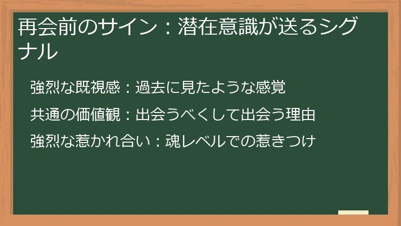 再会前のサイン：潜在意識が送るシグナル
