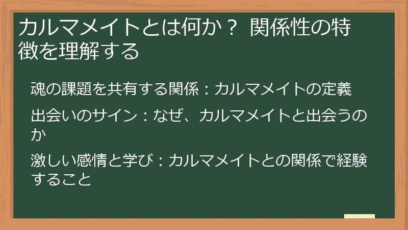 カルマメイトとは何か？ 関係性の特徴を理解する