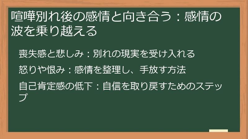 喧嘩別れ後の感情と向き合う：感情の波を乗り越える