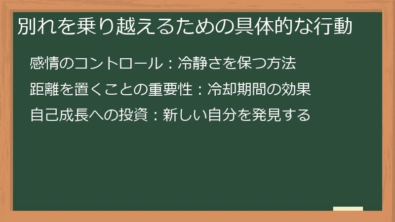 別れを乗り越えるための具体的な行動