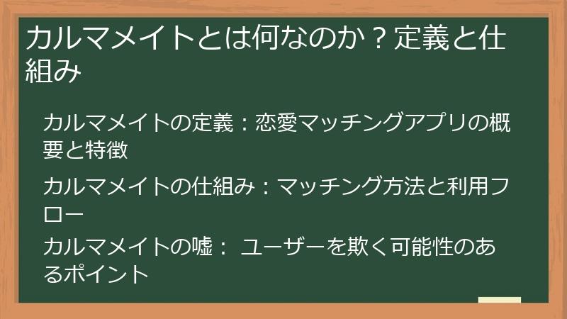 カルマメイトとは何なのか？定義と仕組み