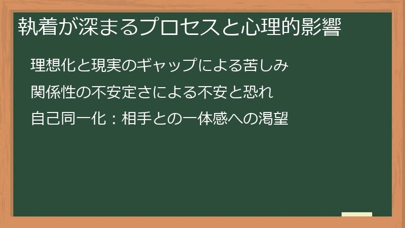 執着が深まるプロセスと心理的影響