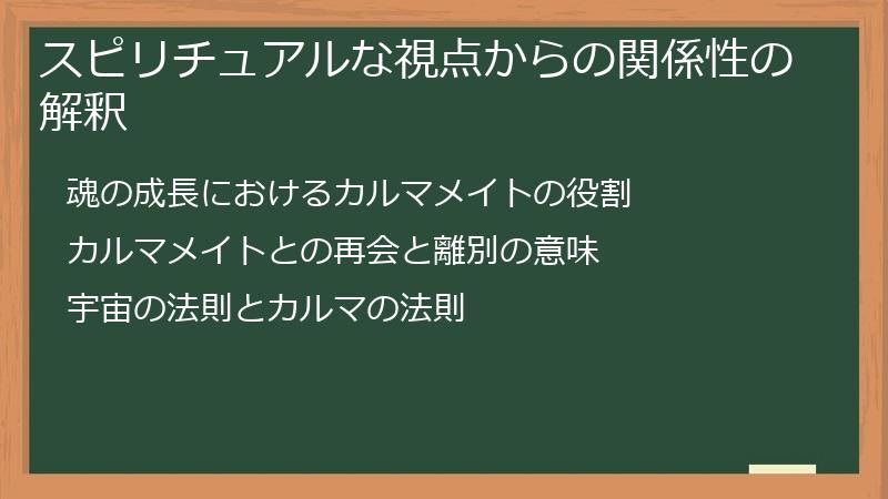 スピリチュアルな視点からの関係性の解釈