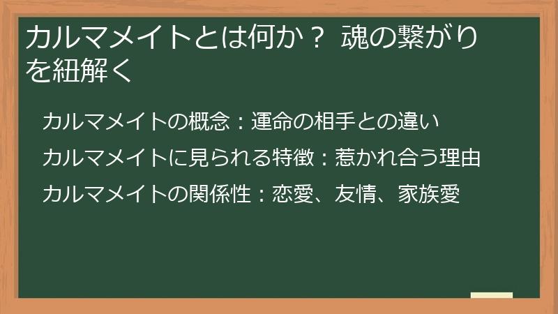 カルマメイトとは何か？ 魂の繋がりを紐解く