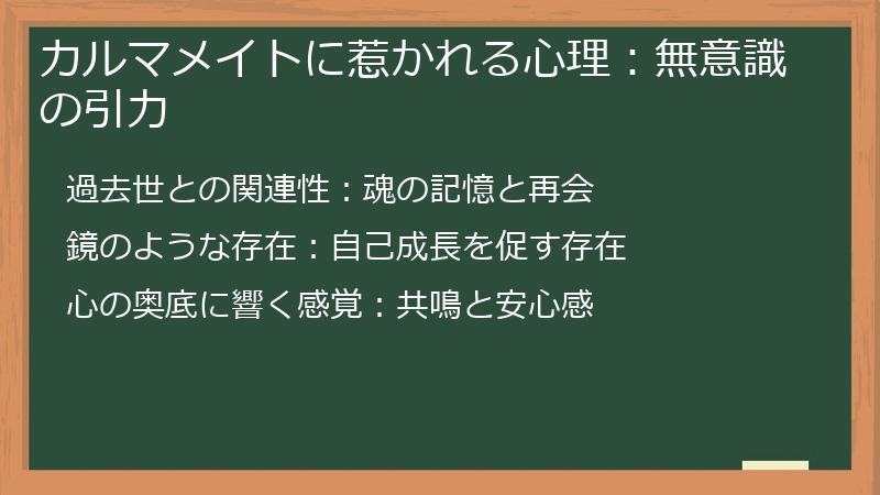 カルマメイトに惹かれる心理：無意識の引力