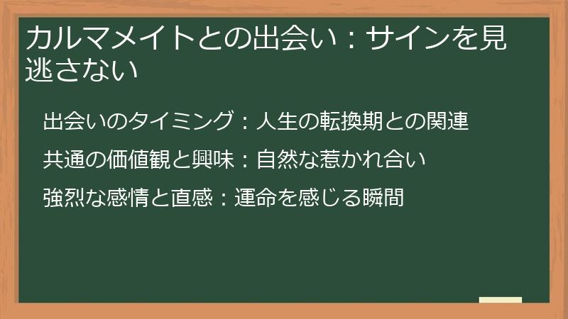 カルマメイトとの出会い：サインを見逃さない