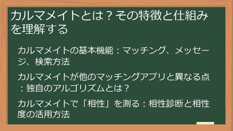 カルマメイトとは？その特徴と仕組みを理解する