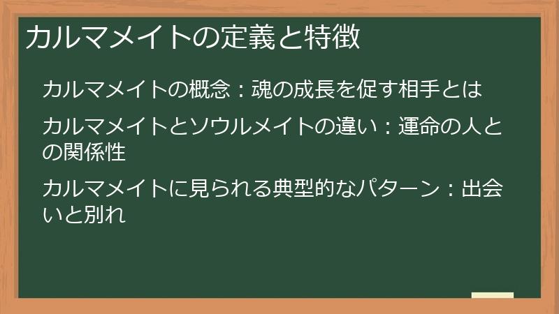 カルマメイトの定義と特徴