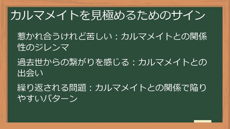カルマメイトを見極めるためのサイン