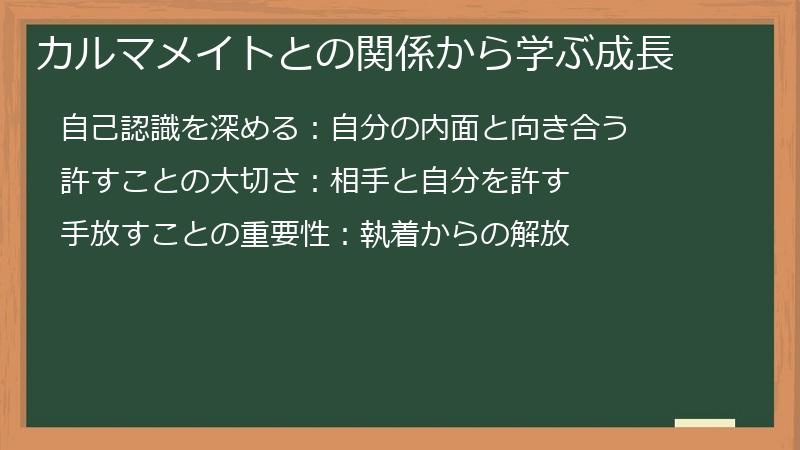 カルマメイトとの関係から学ぶ成長