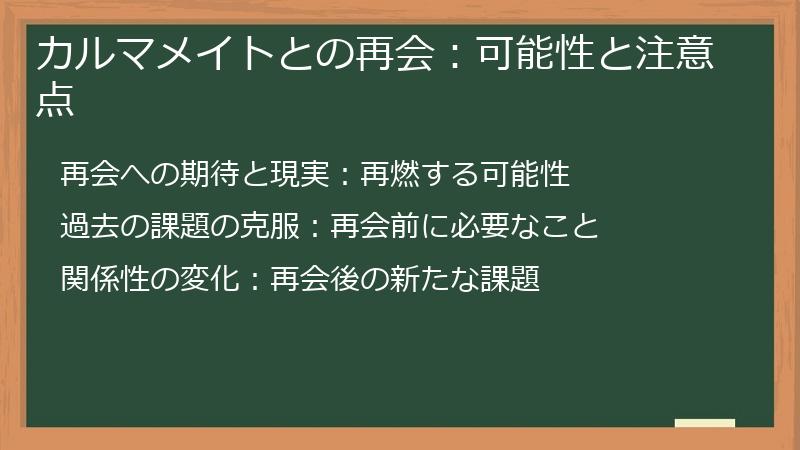 カルマメイトとの再会：可能性と注意点