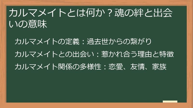 カルマメイトとは何か？魂の絆と出会いの意味