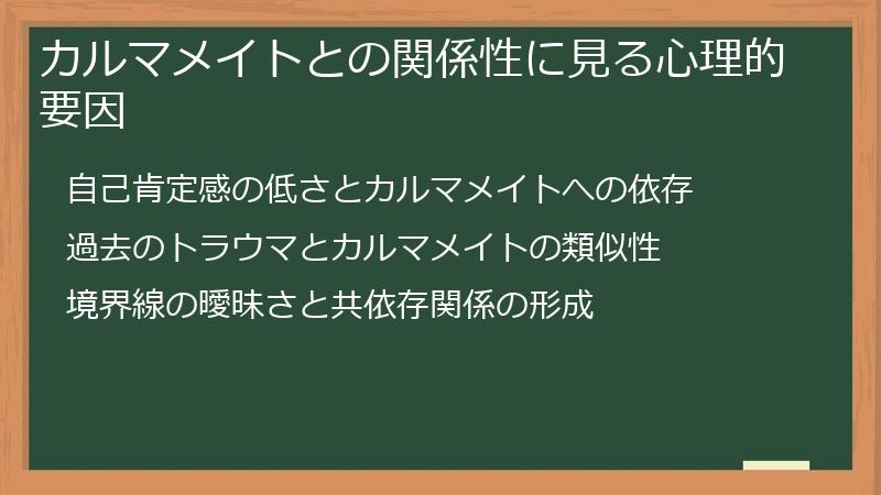 カルマメイトとの関係性に見る心理的要因