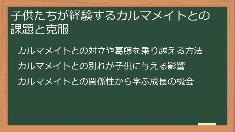 子供たちが経験するカルマメイトとの課題と克服