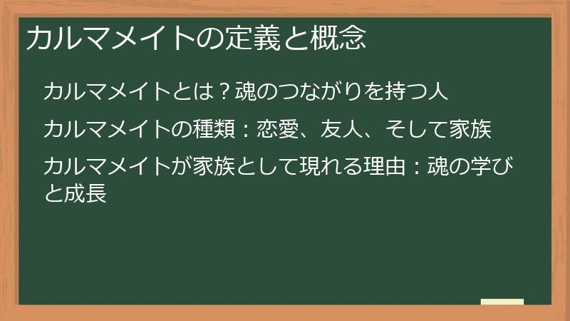 カルマメイトの定義と概念