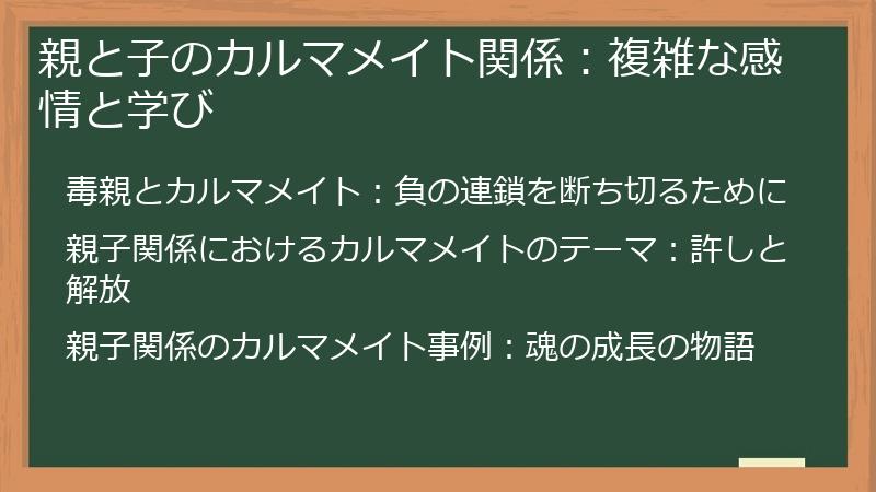 親と子のカルマメイト関係：複雑な感情と学び