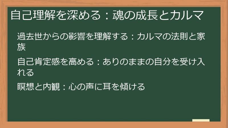 自己理解を深める:魂の成長とカルマ