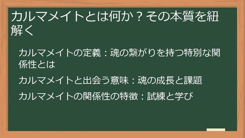 カルマメイトとは何か？その本質を紐解く