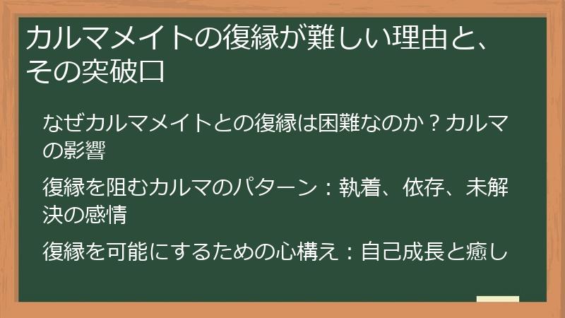 カルマメイトの復縁が難しい理由と、その突破口