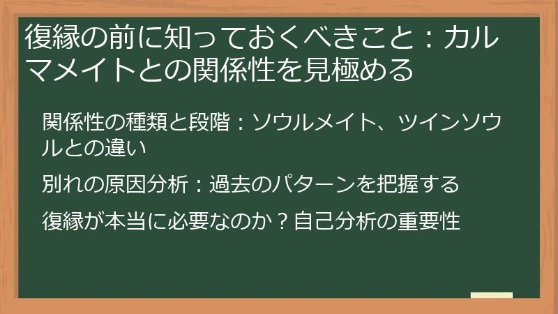 復縁の前に知っておくべきこと：カルマメイトとの関係性を見極める