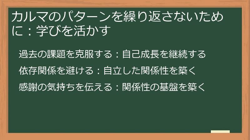 カルマのパターンを繰り返さないために:学びを活かす